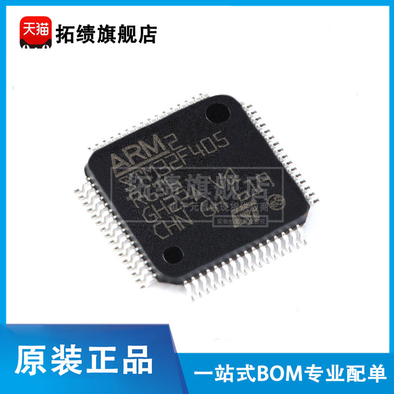 原装正品 STM32F405RGT6 贴片LQFP64 ARM Cortex-M4 32位微控制器