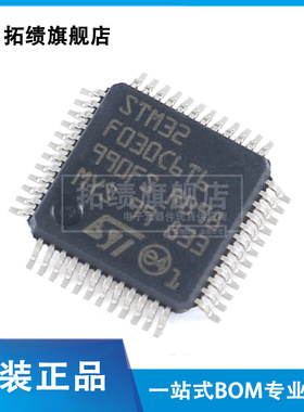 原装正品STM32F030C6T6 贴片LQFP-48 ARM Cortex-M0 32位微控制器