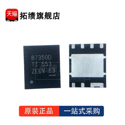 全新原装 CSD87350Q5D 丝印87350D  封装 LSON-8 MOSFET 场效应管