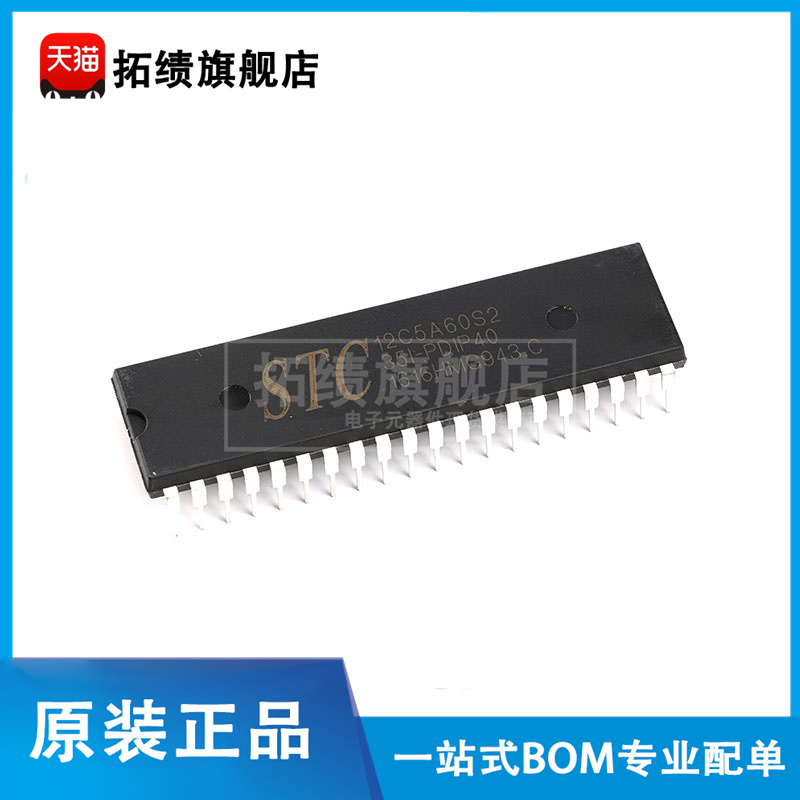 原装正品 STC12C5A60S2-35I-LQFP44 LQFP48 PDIP40 PLCC44 单片机
