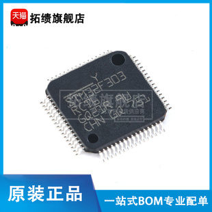 原装正品 STM32F303RCT6 贴片LQFP64 ARM Cortex-M4 32位微控制器