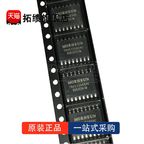 全新原装 TDA51S485HC TDA51SCANHC 隔离电源模块 CAN 收发器