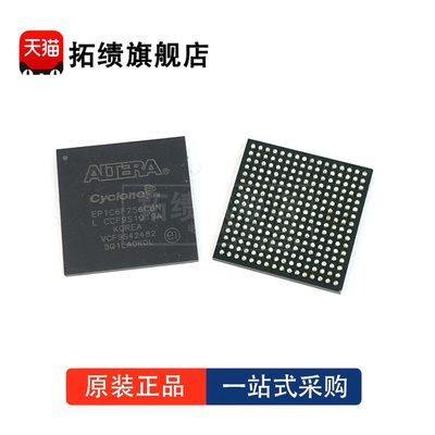 全新原装 EP1C6F256C6N EP1C6F256C7N EP1C6F256C8N 封装 FBGA256