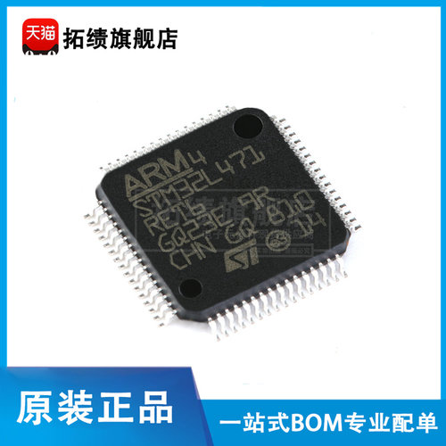 原装正品 STM32L471RET6 LQFP-64 ARM Cortex-M4 32位微控制器MCU