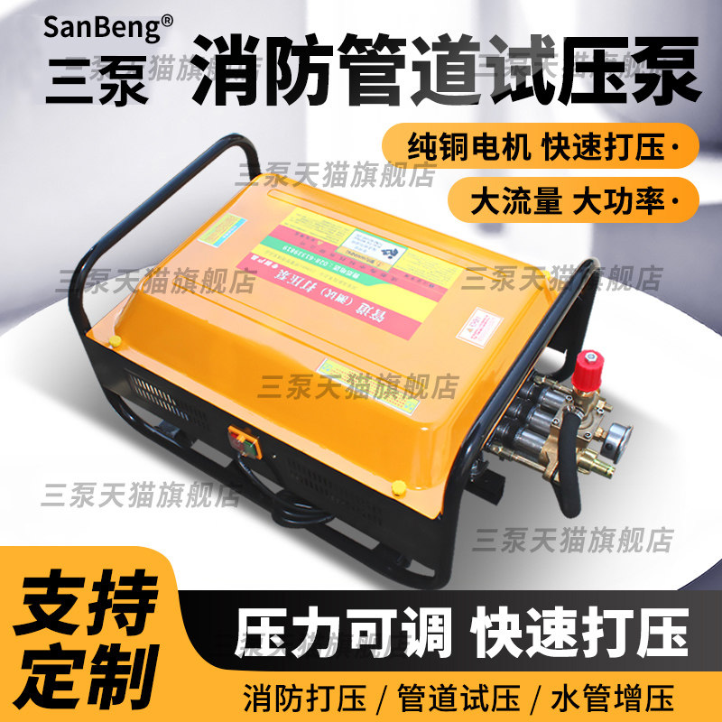 三泵消防管道试压泵全铜大流量电动管道打压泵侧漏测压管网打压机