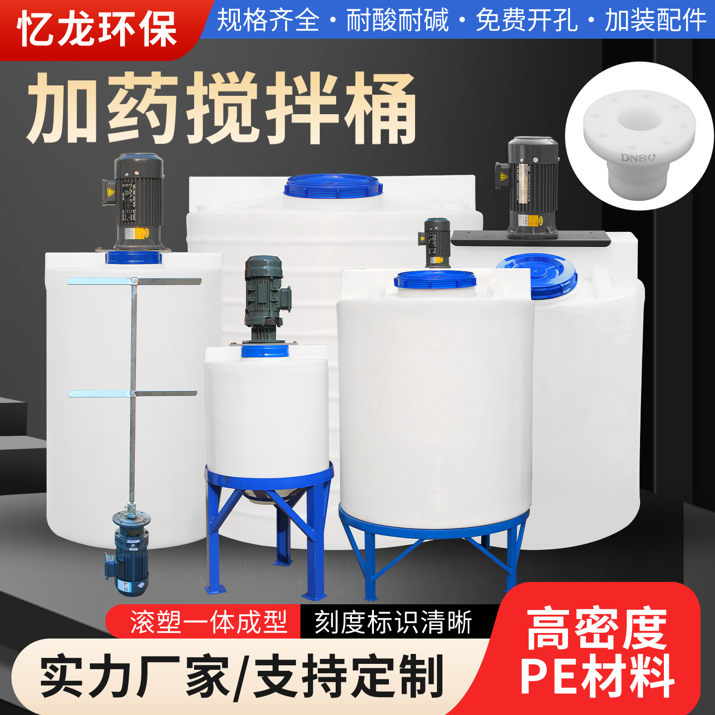 PE加药搅拌桶加厚污水处理加药装置水桶水箱带电机PACM塑料加药桶,户外/登山/野营/旅行用品,水桶,淘宝优惠券,粉丝福利购,淘宝优惠卷