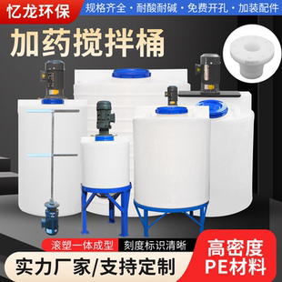 PE加药搅拌桶加厚污水处理加药装置水桶水箱带电机PACM塑料加药桶