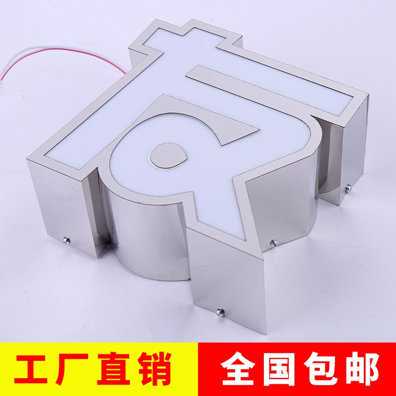 不锈钢围边发光字门头招牌简约亚克力迷你字led镜面拉丝悬挂包.
