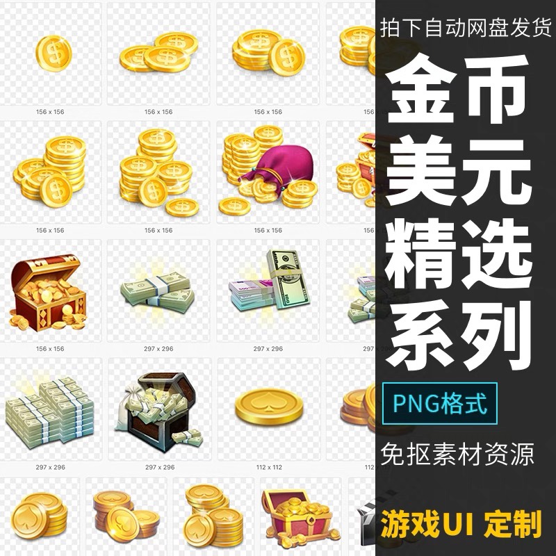 棋牌游戏UI设计素材 全套金币美元 ICON图标 精选免抠PNG图片素材