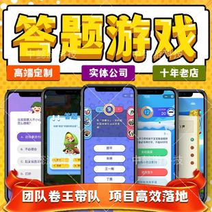 答题游戏开发抖音小程序答题游戏开发微信小游戏成语接龙游戏制作