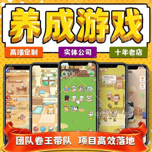 养成游戏开发剧情app微信抖音小程序游戏模拟经营合成山海经农场