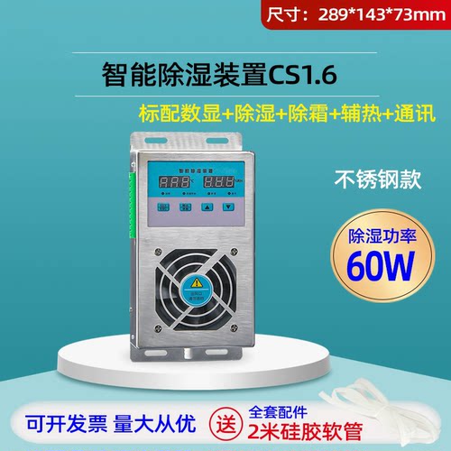 开关柜除湿机 冷凝排水型 除湿装置 电力柜除湿60W 304不锈钢外壳