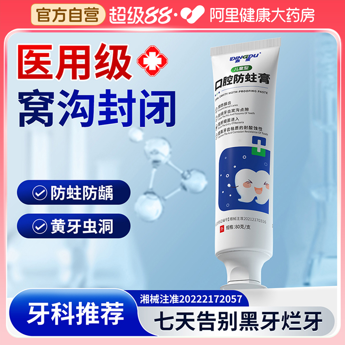 儿童牙膏0到3岁非吞咽6到12以上学生含氟换牙官方旗舰店正品品牌