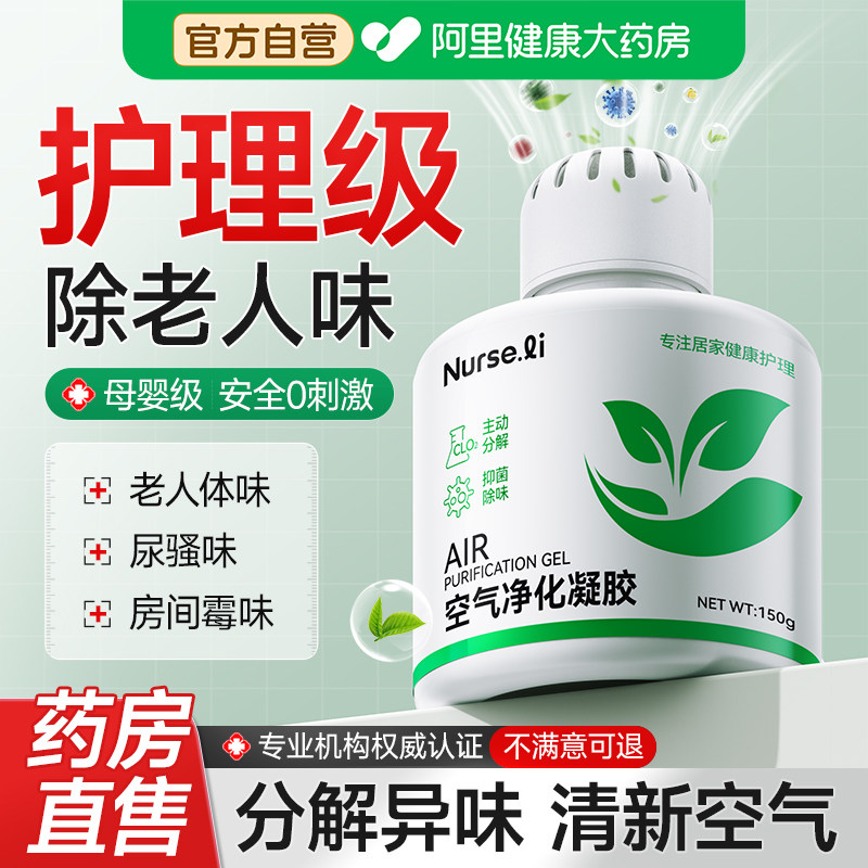老人房间去异味空气净化凝胶除尿味室内厕所卫生间除臭神器非香薰