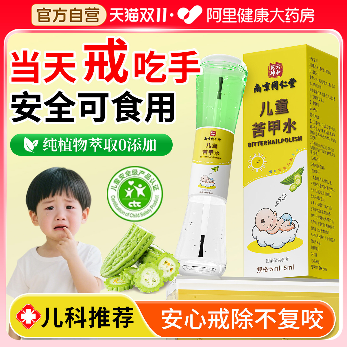 苦甲水当天戒除安全可食用纯绿色