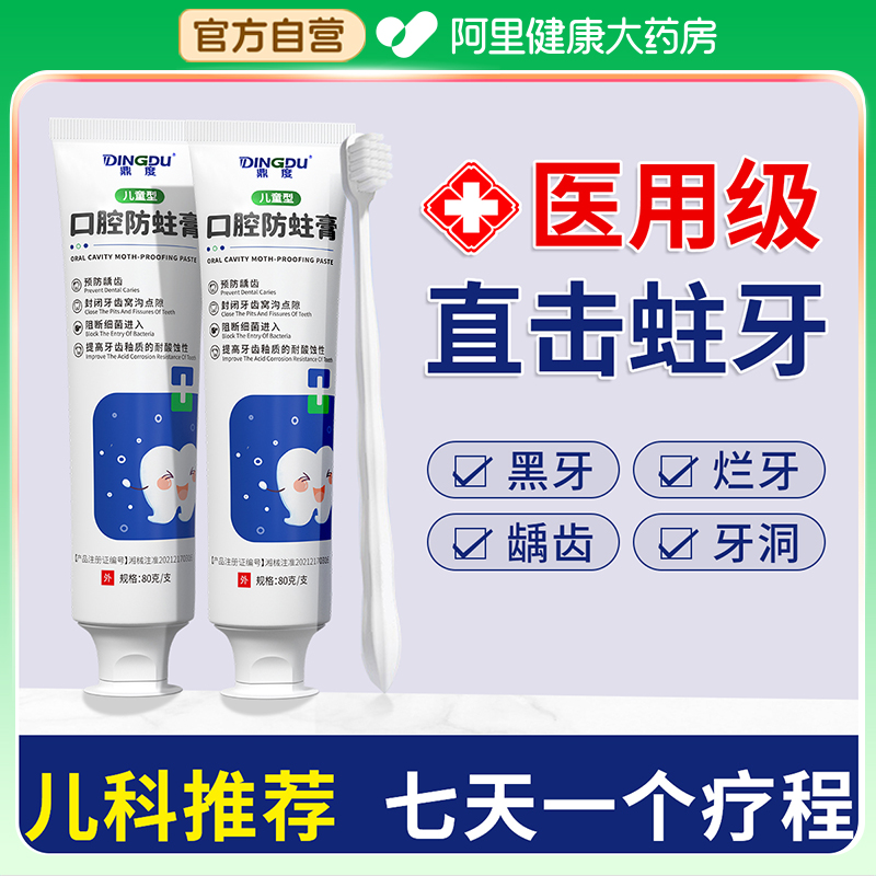 儿童牙膏防蛀防龋官方正品品牌