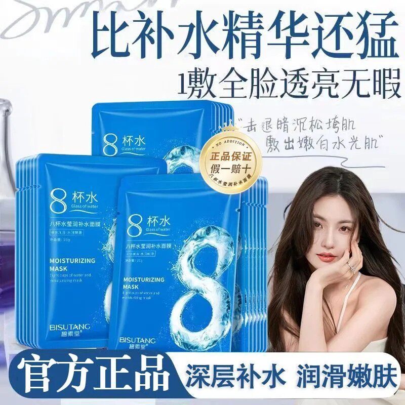 八杯水面膜补水去黄气暗沉提亮保湿晒后修护女男士正品官方旗舰店