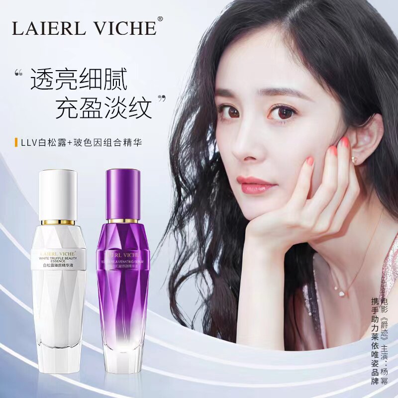 LAIERL VICHE莱依唯姿 白松露玻色因精华淡纹抗初老保湿焕亮嫩肤