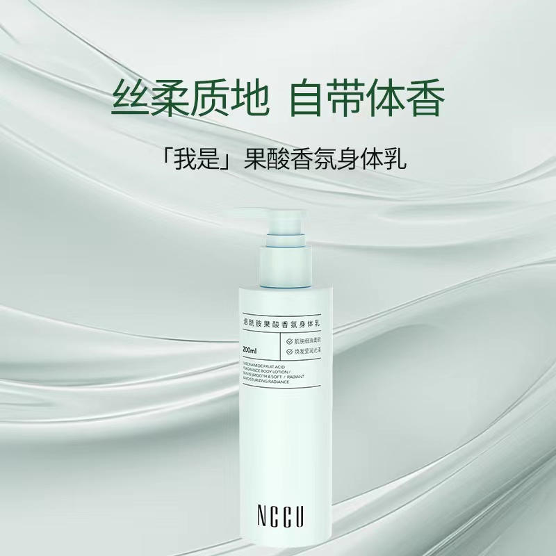 NCCU烟酰胺果酸香氛身体乳滋润保湿香水持久留香春夏男女不油腻