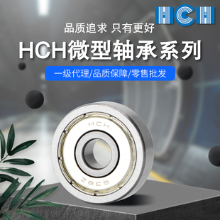 HCH太平洋环驰轴承6900 6901 6902 6903 6904 6905 6906 ZZ 2RS