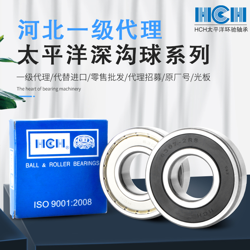 HCH太平洋环驰轴承轴承钢