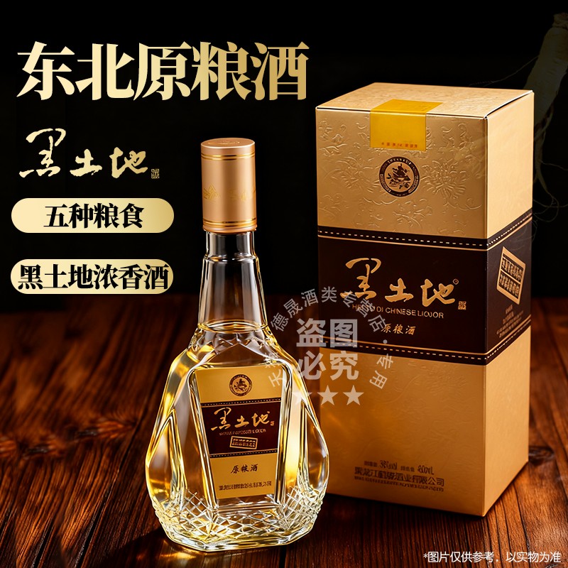 2022年产黑土地白酒原粮酒38度