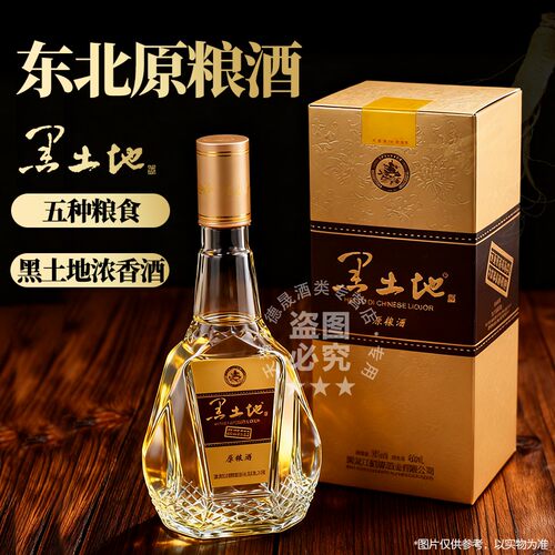 2022年产黑土地白酒原粮酒38度