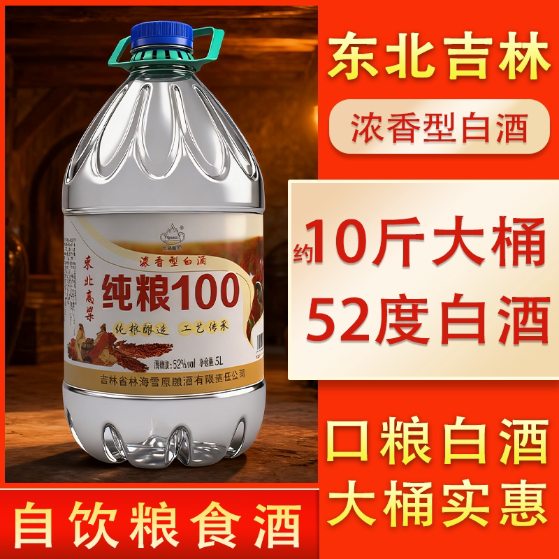 5000ml林海雪原桶装浓香型白酒图片