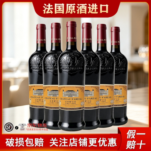 法国原酒进口法莱雅庄园干红