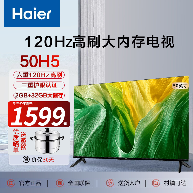 海尔 50H5 50英寸4k远场语音智能网络家用卧室护眼液晶平板电视机