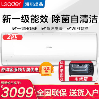 海尔统帅2P空调挂机智能变频新能效节能家用自清洁卧室冷暖壁挂式