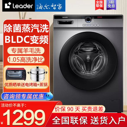 海尔统帅8/10公斤洗衣机全自动滚筒除菌变频家用13kg大容量筒自洁