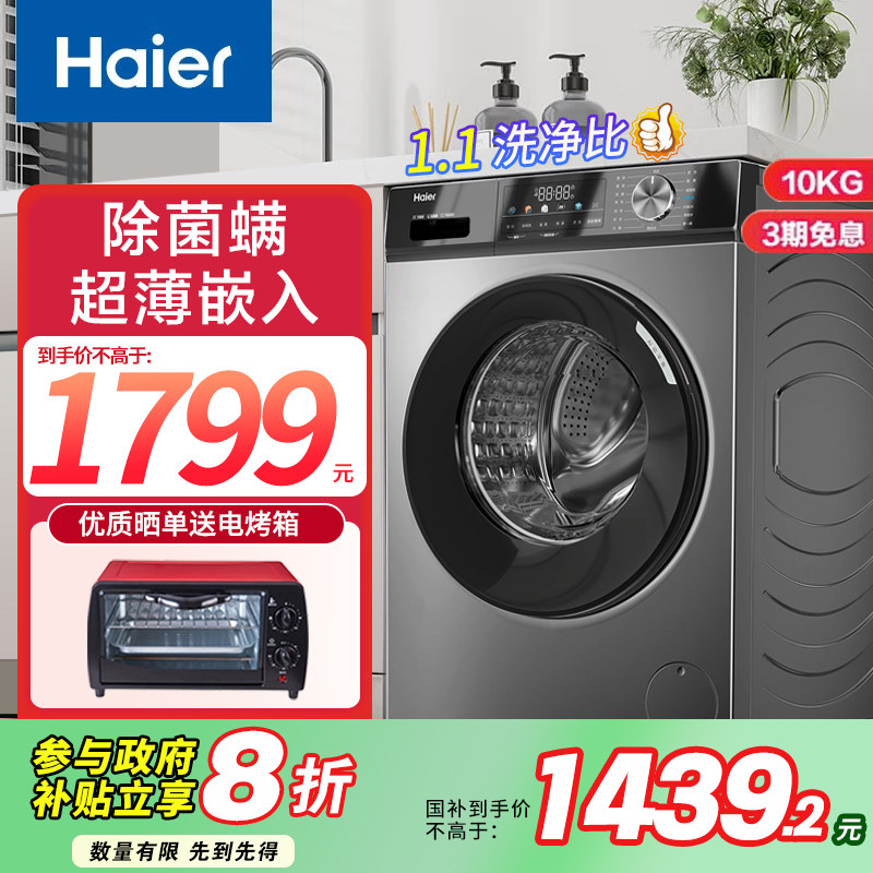 海尔10公斤变频超薄滚筒洗衣机