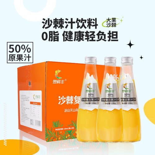 官方旗舰店沙棘果汁饮料