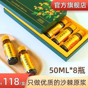 棘鲜丰官方旗舰店新疆沙棘原浆vc沙棘果汁原液50ml 有机沙棘 8瓶