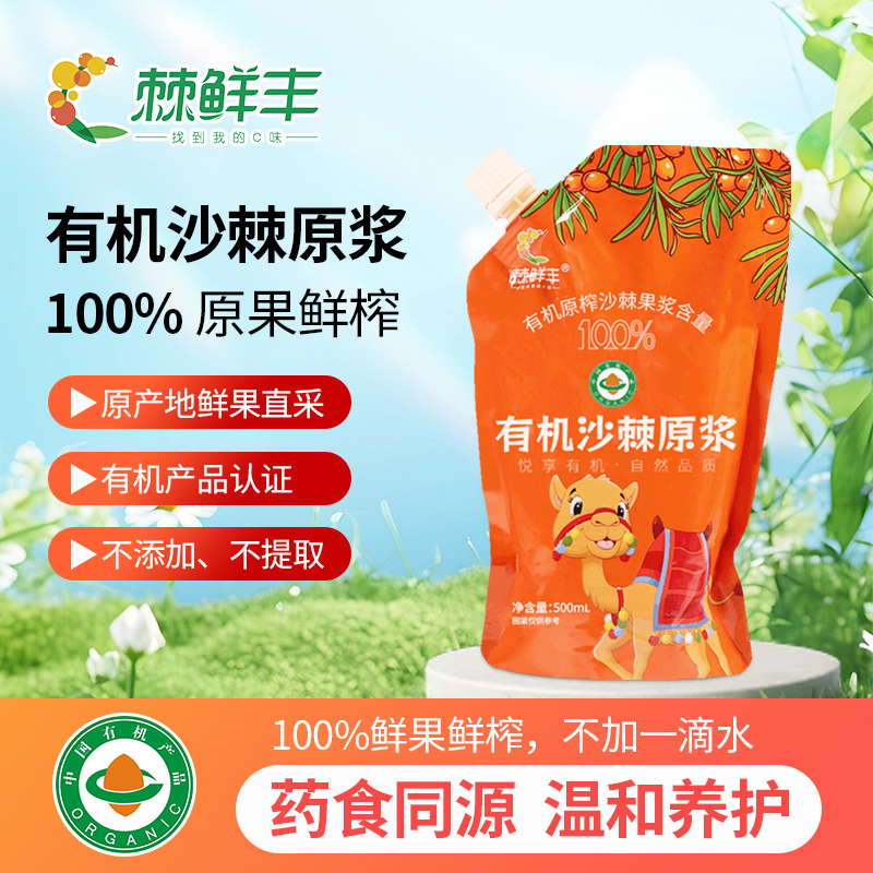 新疆沙棘原榨沙棘果浆有机食品