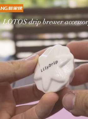 啡象牌平衡锥忘忧草LOTOS 锥形滤杯蛋糕杯平底滤纸手冲咖啡神器