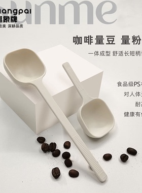 啡象牌咖啡塑料量匙7.5克计量勺咖啡豆量勺咖啡器具果粉勺搅拌棒
