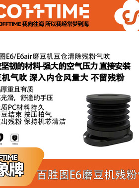 Barsetto/百胜图E6Air咖啡磨豆机电动手冲意式研磨残粉气吹豆仓