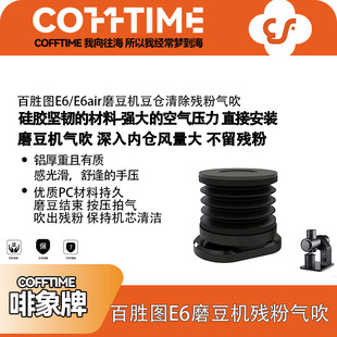 Barsetto/百胜图E6Air咖啡磨豆机电动手冲意式研磨残粉气吹豆仓