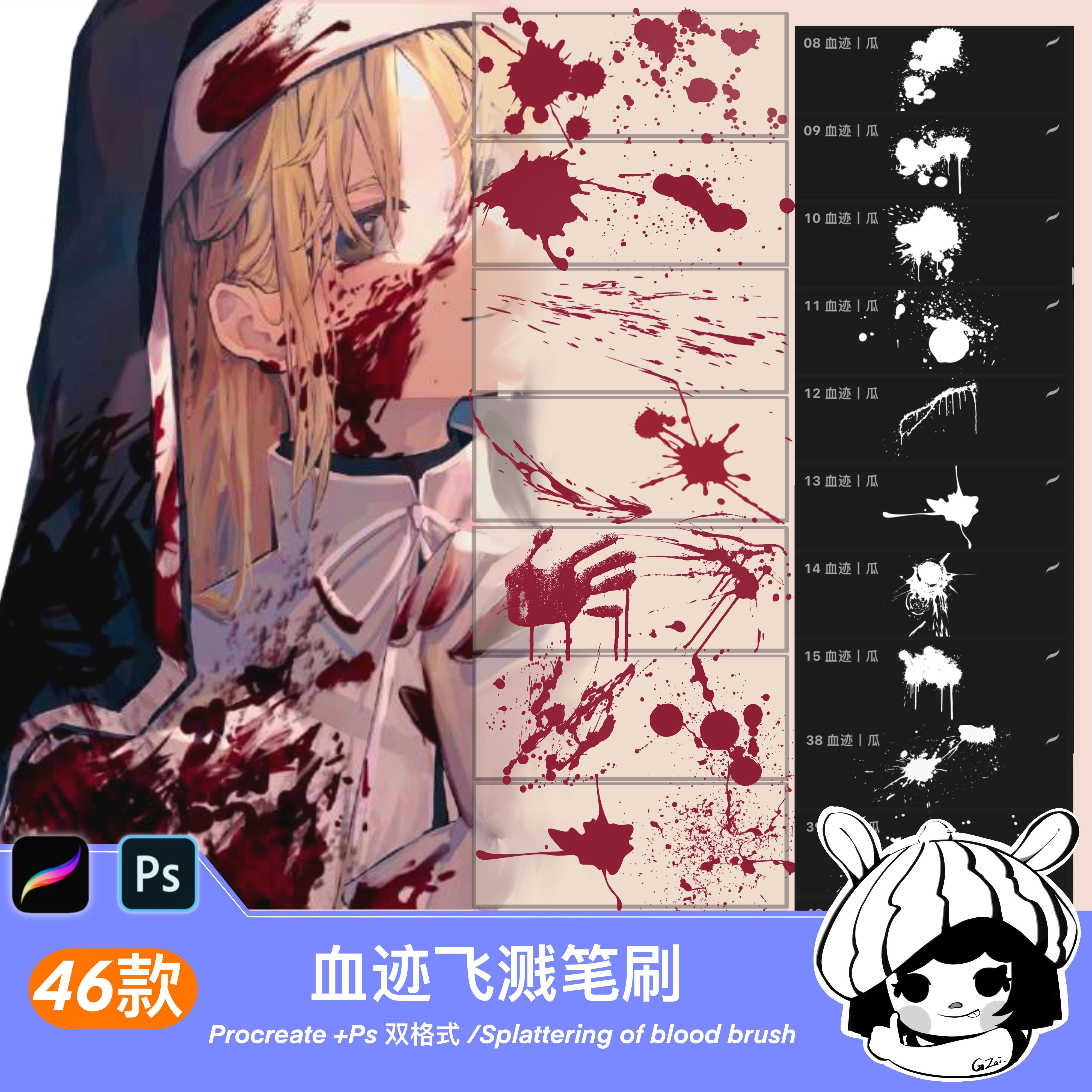 血迹飞溅procreate笔刷ps笔刷血液涂鸦喷溅血痕伤口泼墨ipad插画