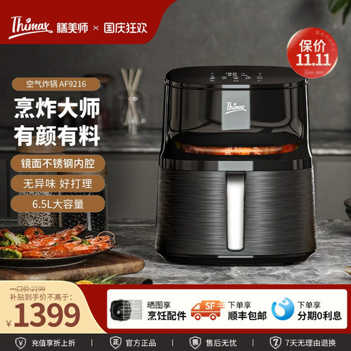 膳美师6.5L不锈钢内腔垂直可视窗