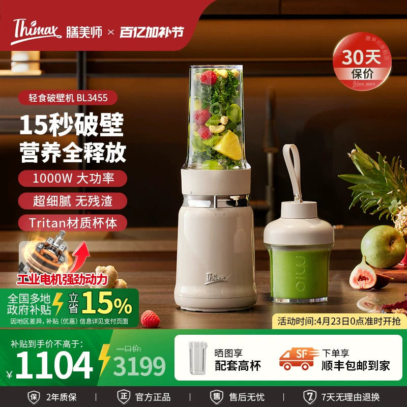Thimax膳美师轻食破壁机榨汁机小型大功率多功能家用自动搅拌拆洗
