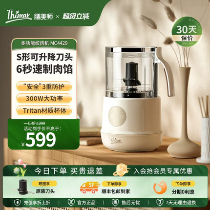 Thimax膳美师料理机多功能绞肉机家用辅食电动切菜机老人搅拌机