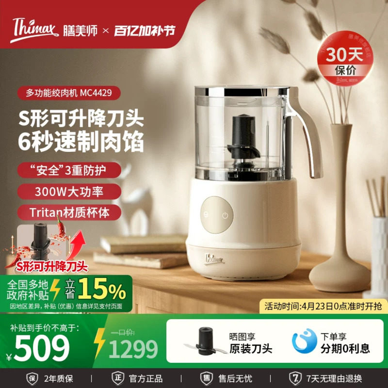 Thimax膳美师料理机多功能绞肉机家用辅食电动切菜机老人搅拌机