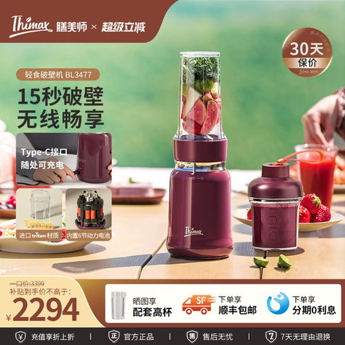 膳美师首创充电大功率充电破壁机