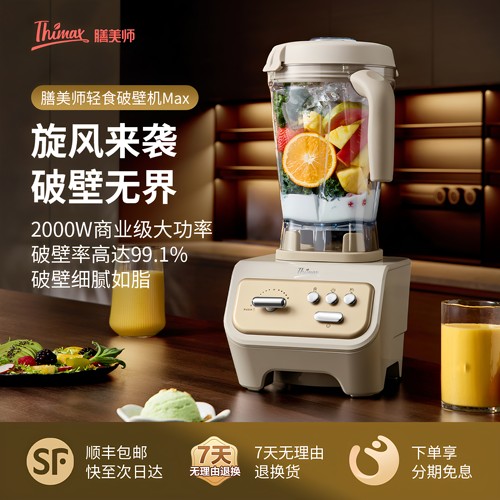 膳美师2000W商用级破壁机意式