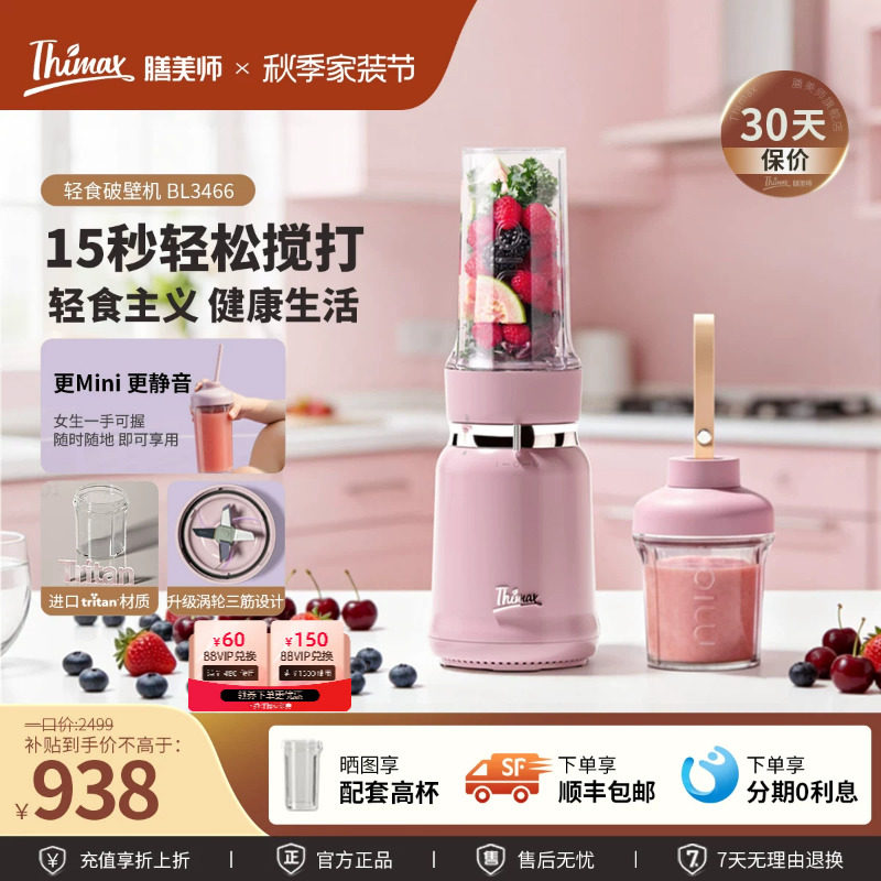 膳美师轻食破壁机15秒轻松搅打