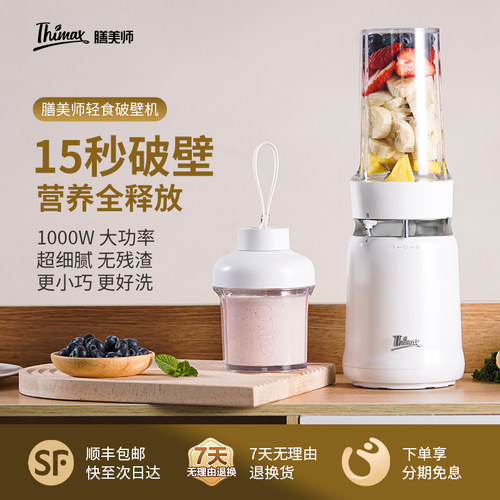 Thimax膳美师轻食破壁机15秒破壁