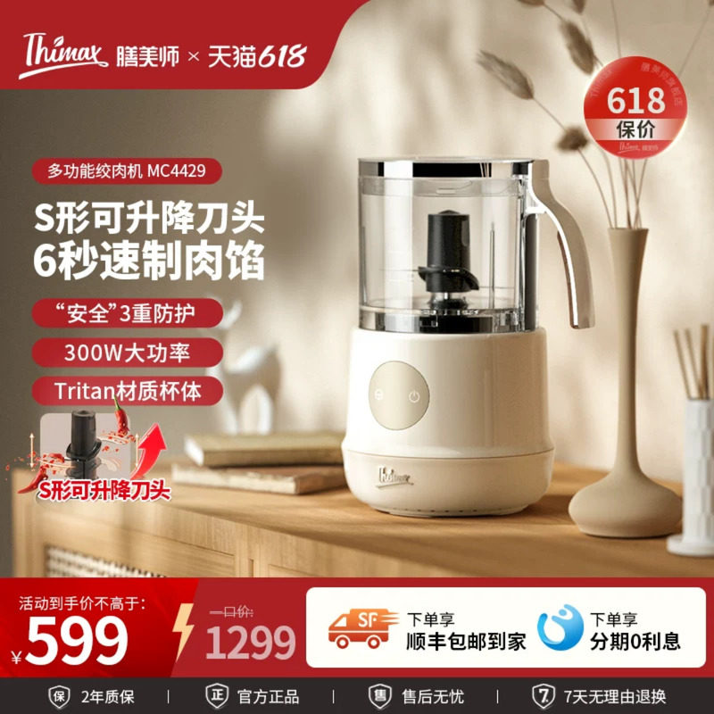 Thimax膳美师料理机多功能绞肉机家用辅食电动切菜机老人搅拌机
